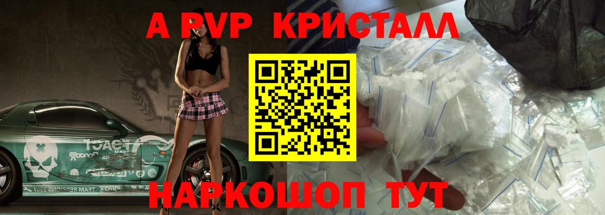Лесозаводск  A-PVP СК КРИС  APVP Crystall  Вход с VPN 