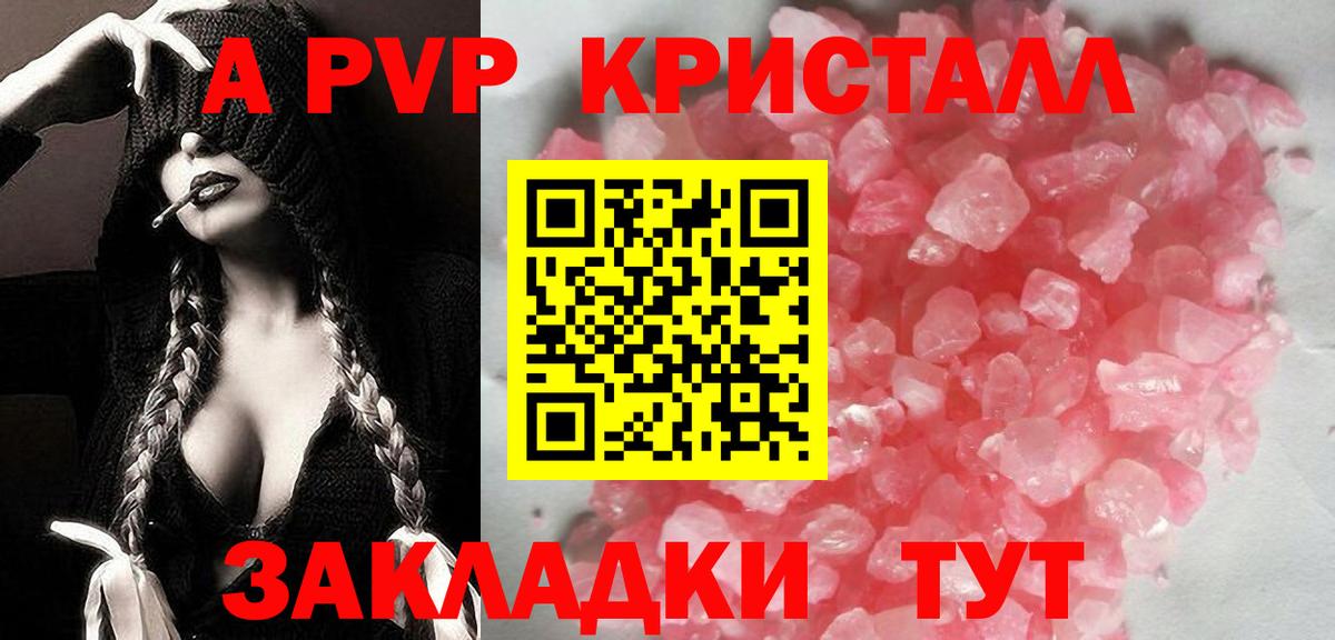 Alfa_PVP Crystall Лесозаводск