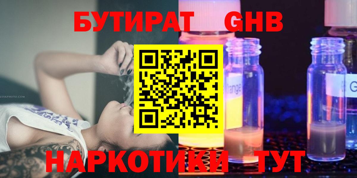 БУТИРАТ буратино Лесозаводск