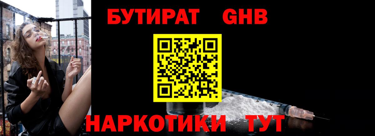 Лесозаводск  БУТИРАТ  Вход с VPN  БУТИРАТ вода 