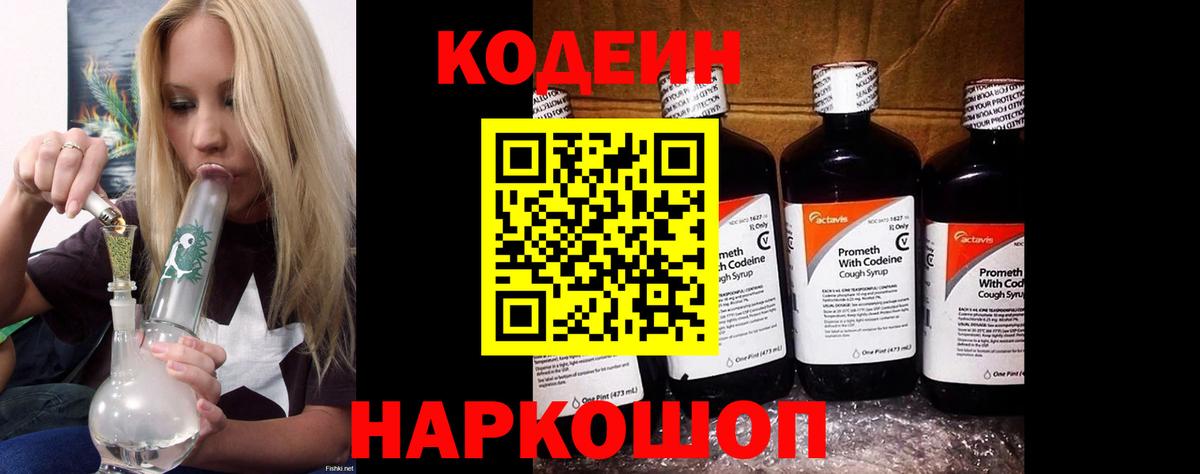 Кодеин напиток Lean (лин) Лесозаводск