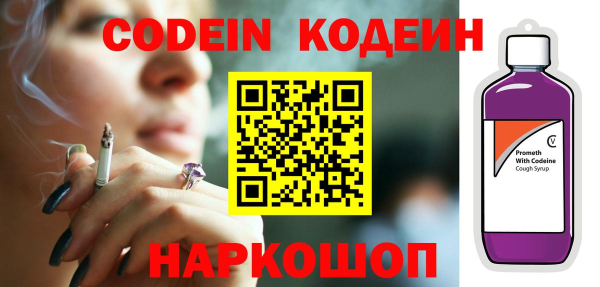 Кодеиновый сироп Lean Purple Drank  Кодеиновый сироп Lean Purple Drank  Лесозаводск  Вход с VPN 