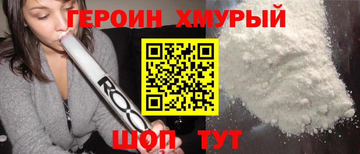 Героин белый Лесозаводск