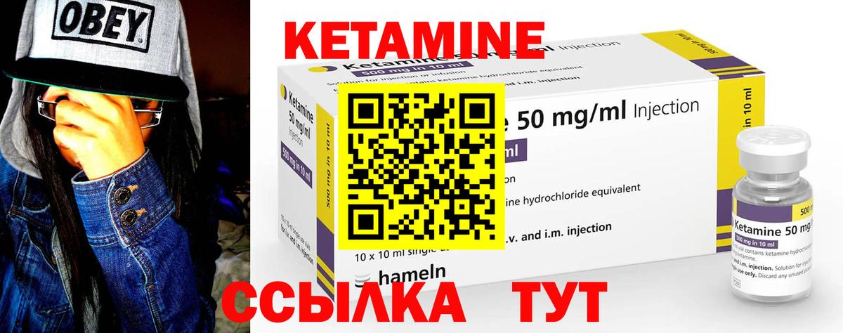 КЕТАМИН VHQ Лесозаводск