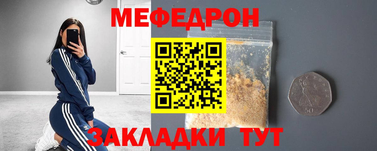 Меф мяу мяу кристаллы Лесозаводск