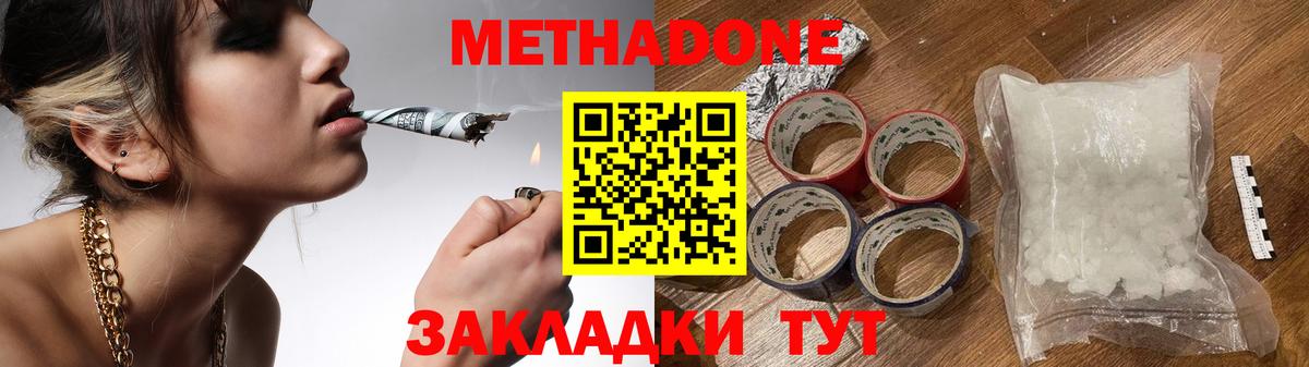 МЕТАДОН methadone  Метадон VHQ  Лесозаводск  Вход с VPN 